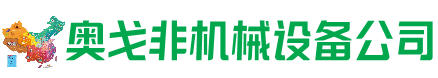 沙坪坝回收加工中心:立式,卧式,龙门加工中心,加工设备,旧数控机床_奥戈非机械设备公司